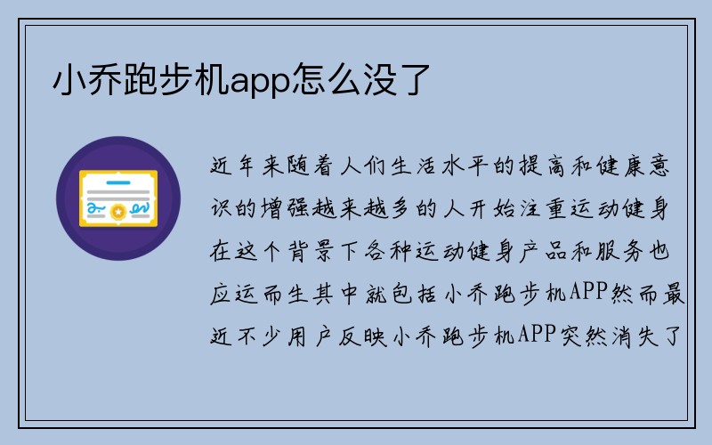 小乔跑步机app怎么没了